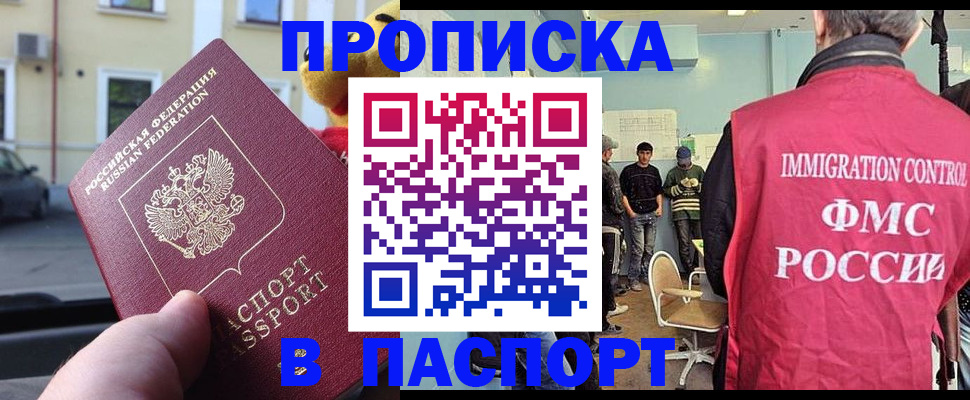 временная регистрация поиск в России