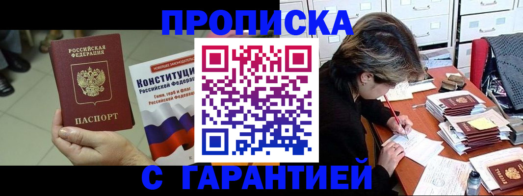 временная регистрация в России