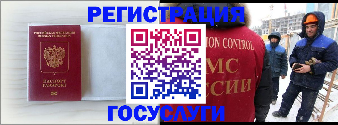 прописка регистрация в России