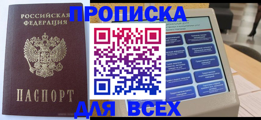 прописка иностранных граждан в России