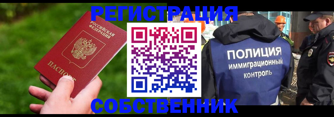 где прописаться в России