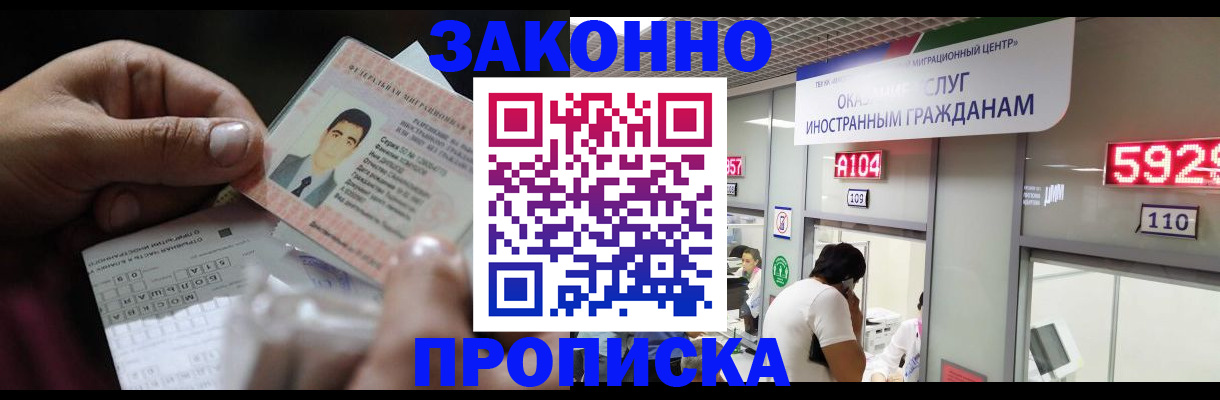 временная регистрация надежно в России