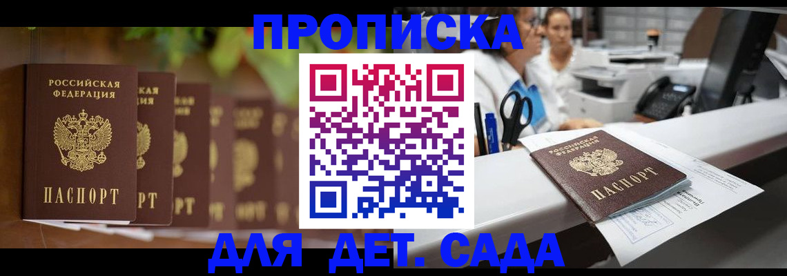 прописка для кредита в России