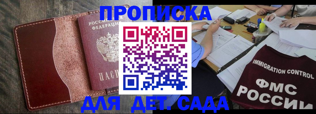 временная регистрация надежно в России